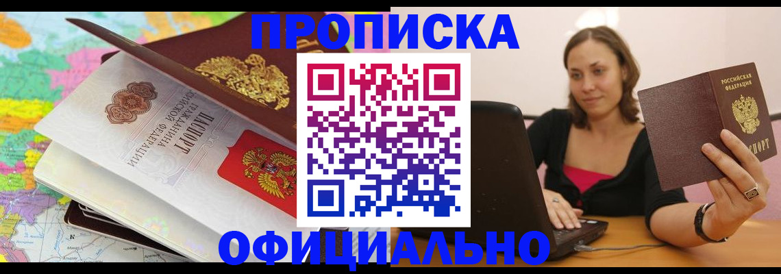 прописка законно в Каменск-Уральске