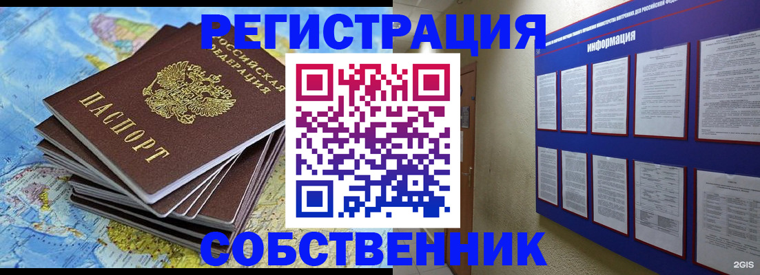 прописка от собственника в Каменск-Уральске