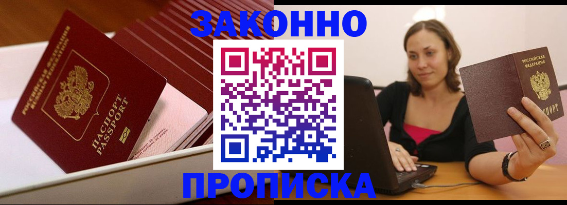 прописка 2025 в Каменск-Уральске