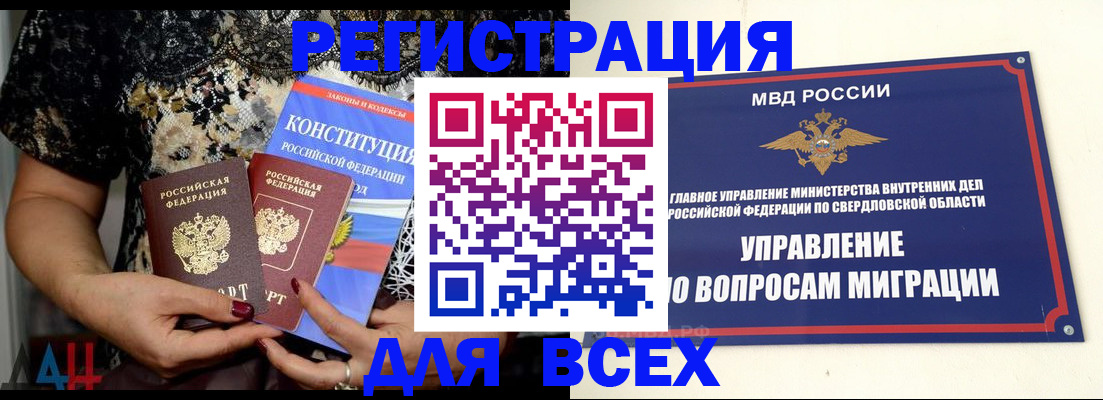 временная регистрация собственник в Каменск-Уральске